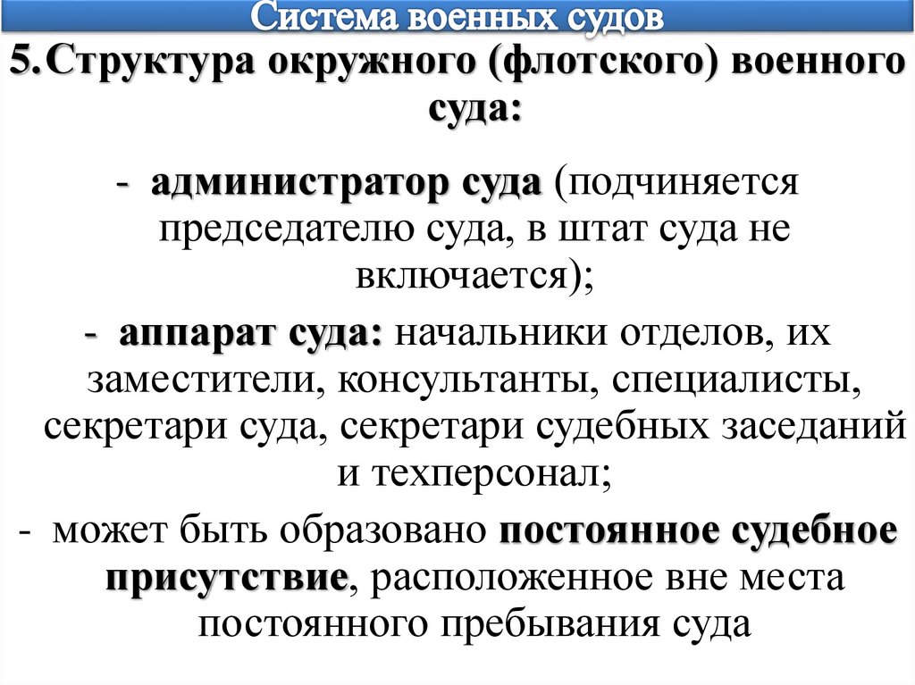 Система военных судов