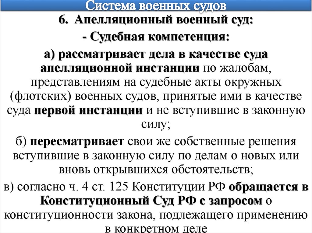 Система военных судов