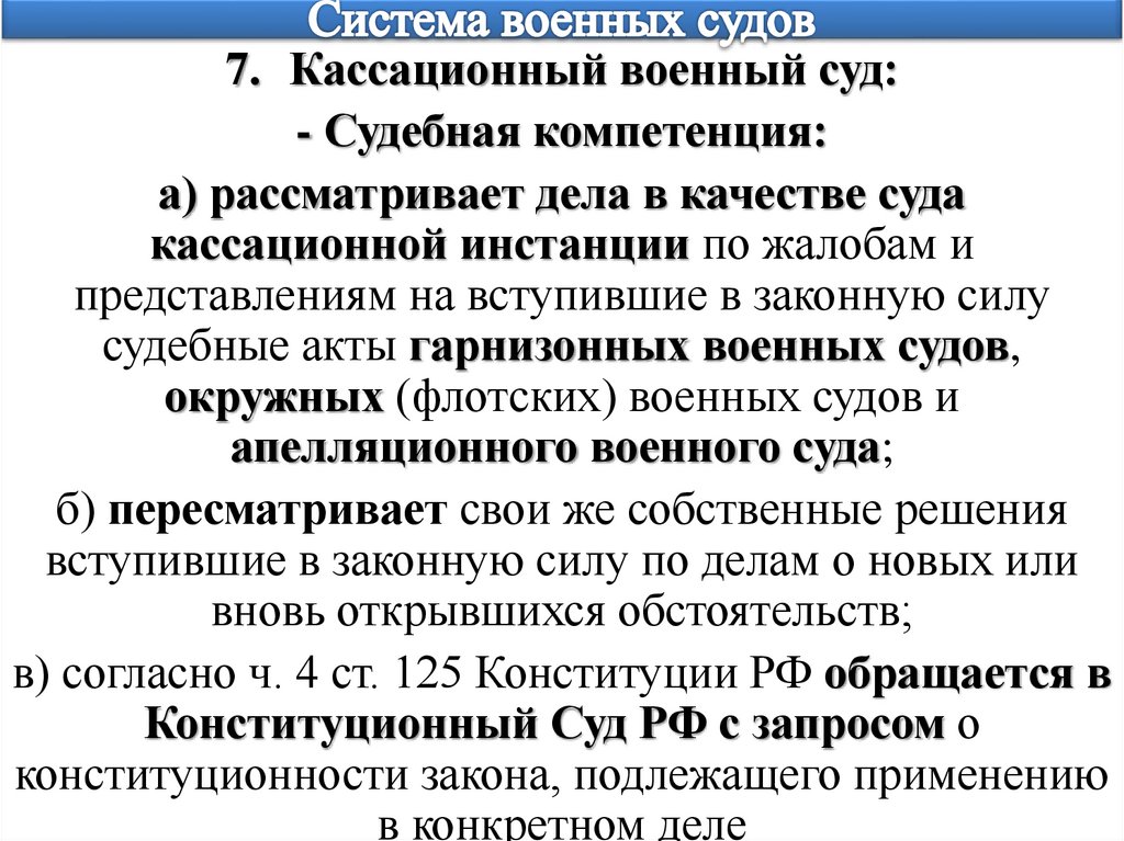 Система военных судов