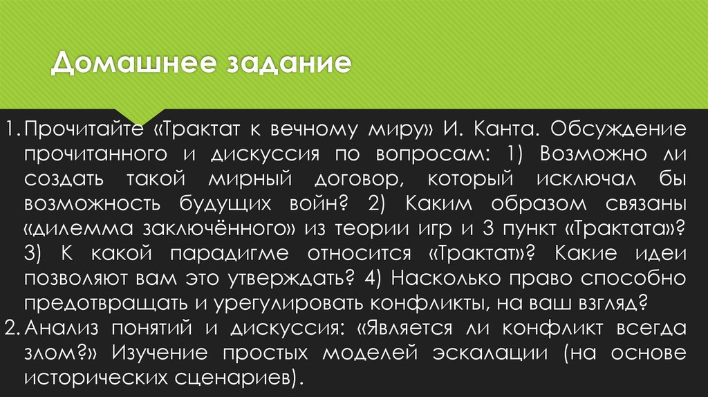 Домашнее задание