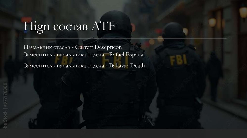 Hign состав ATF