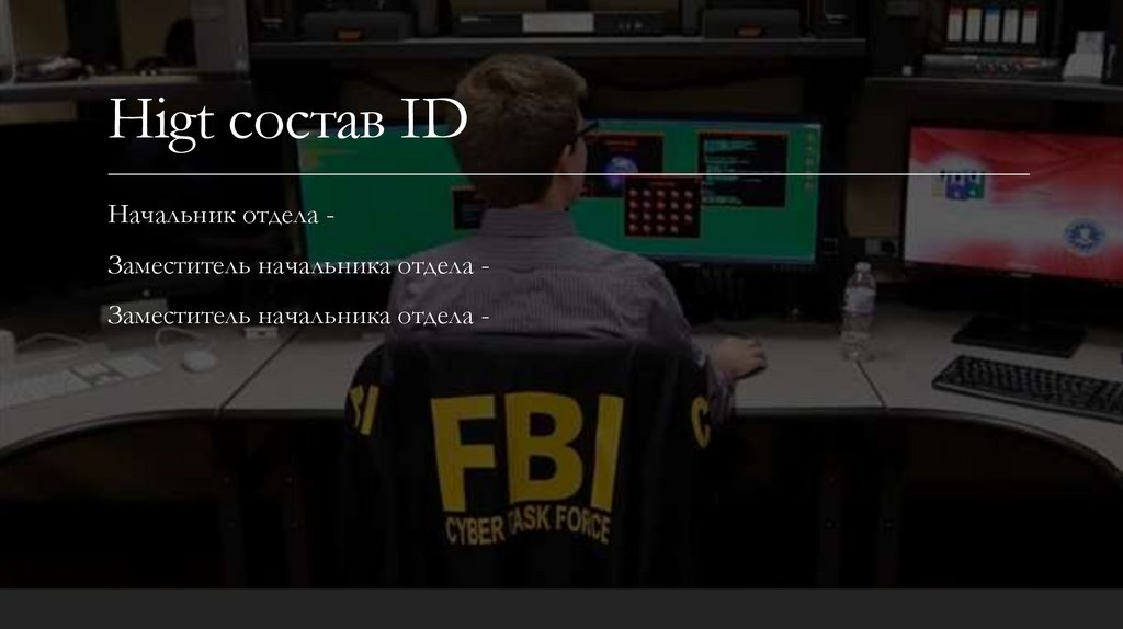 Higt состав ID