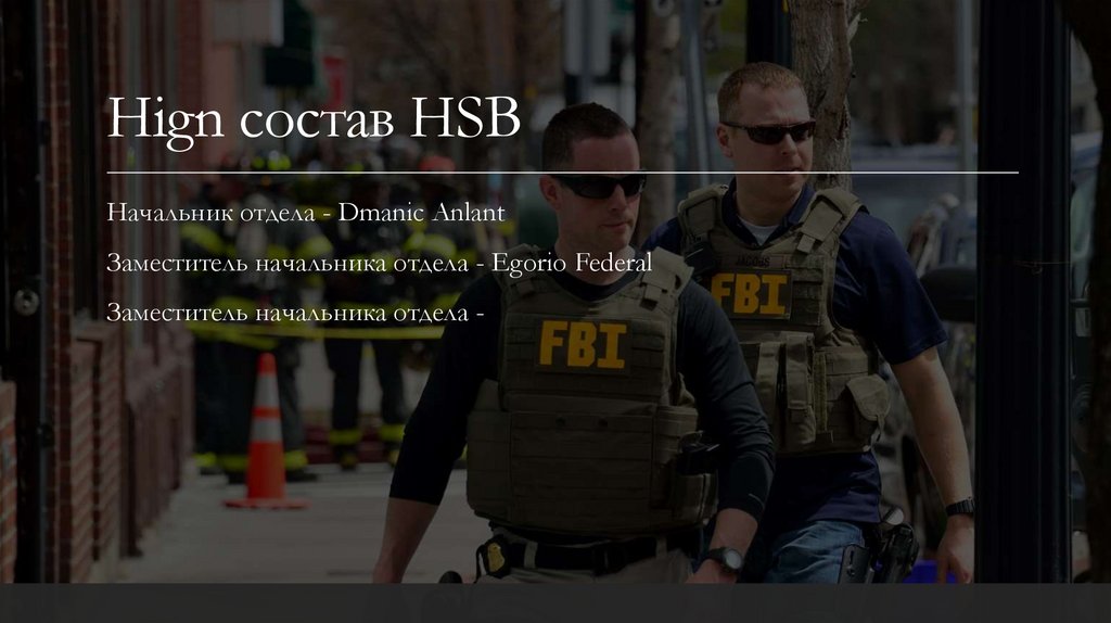 Hign состав HSB