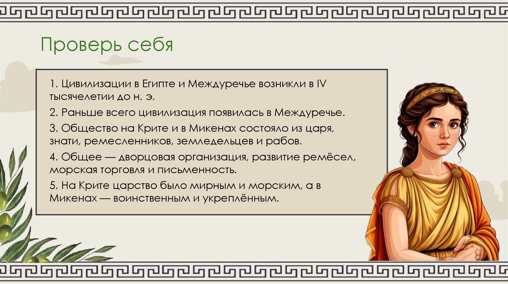 Проверь себя