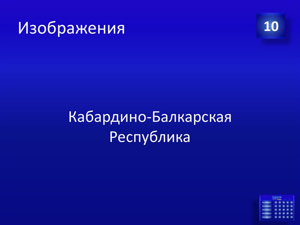 Изображения