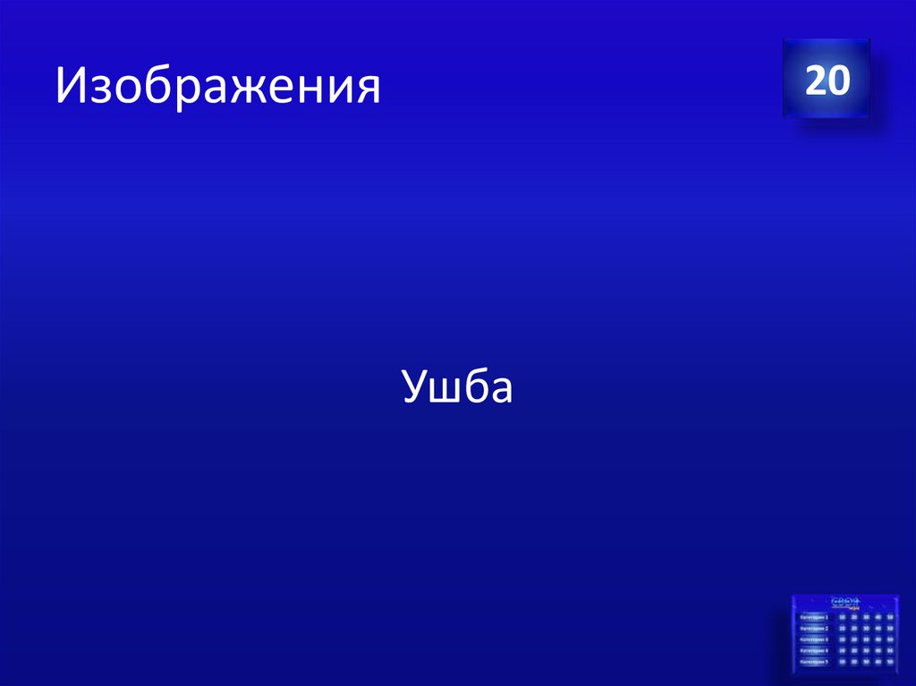 Изображения