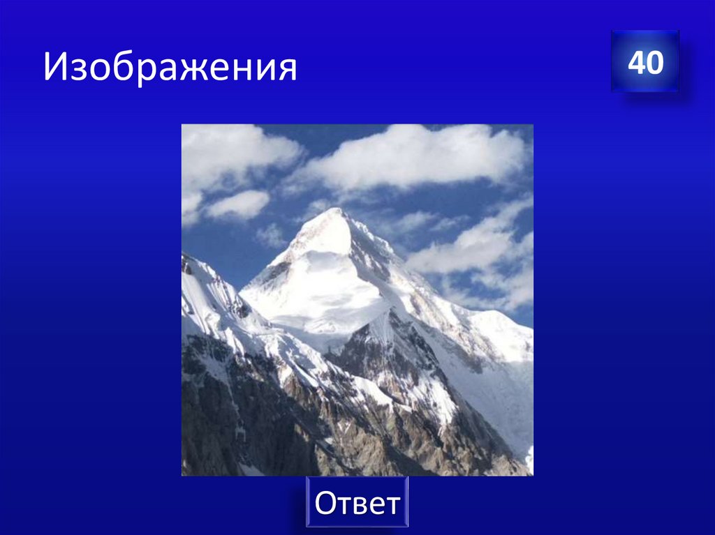 Изображения