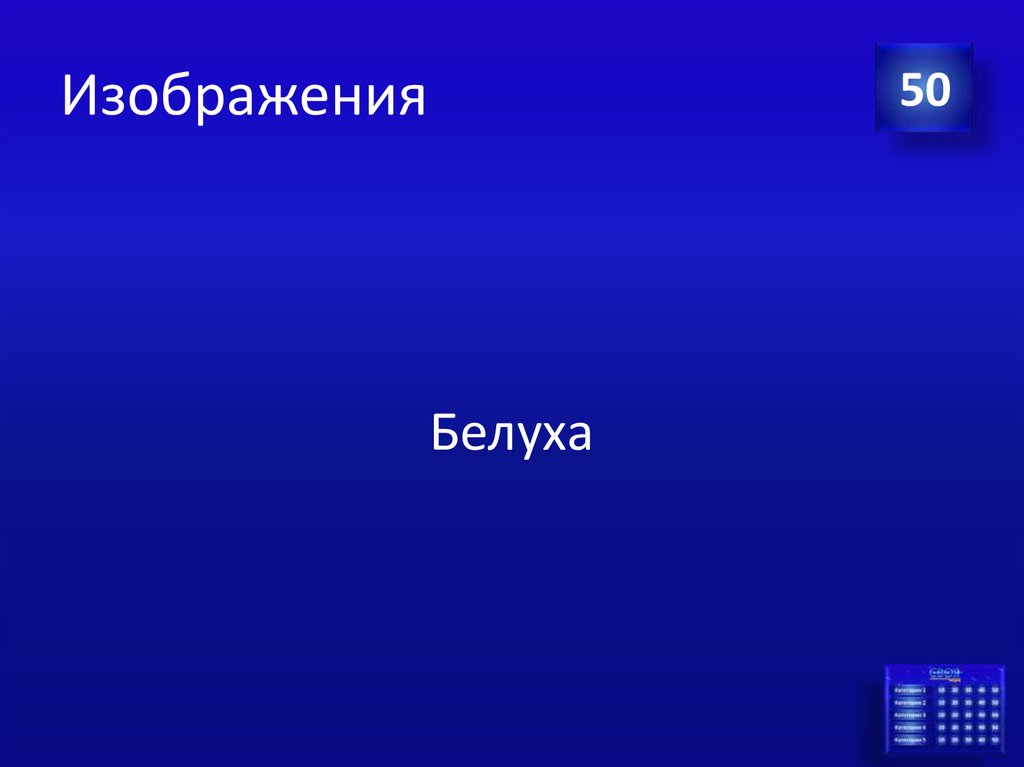 Изображения