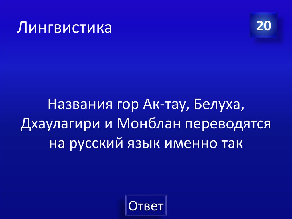 Лингвистика