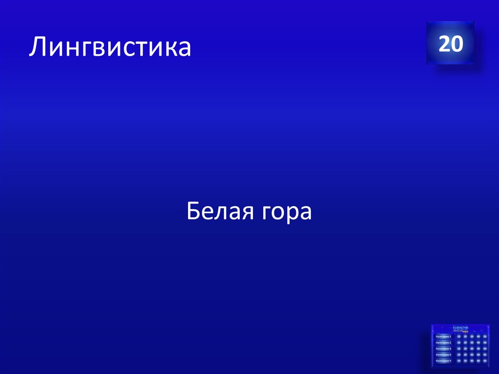 Лингвистика