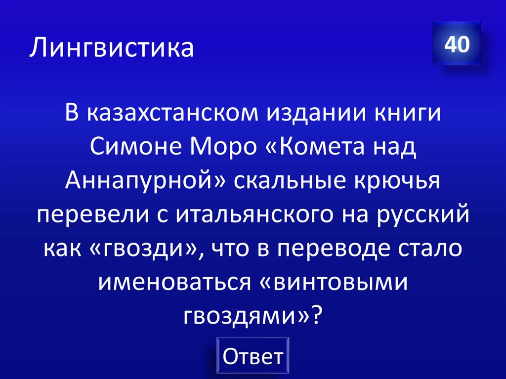 Лингвистика