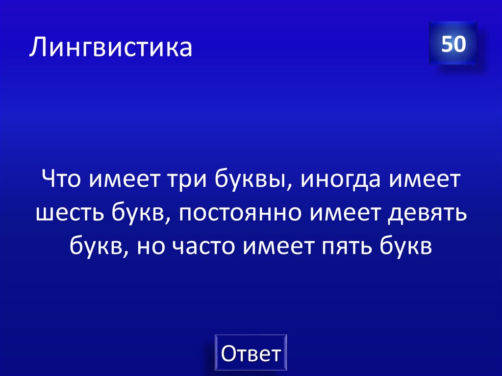 Лингвистика