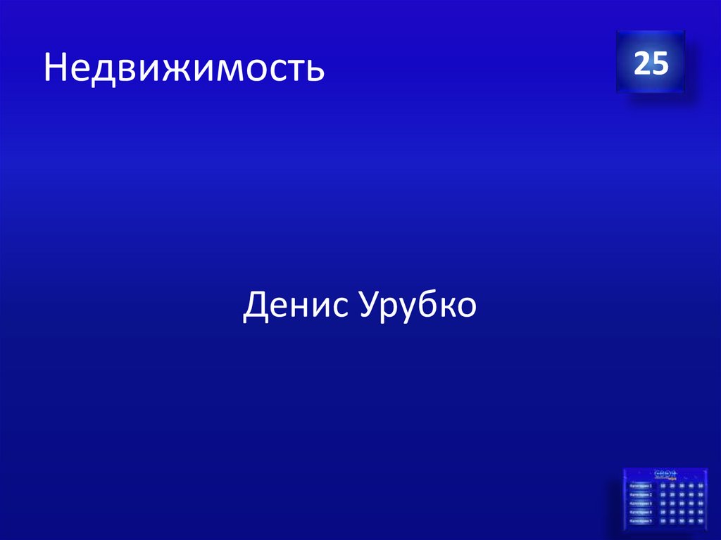 Недвижимость