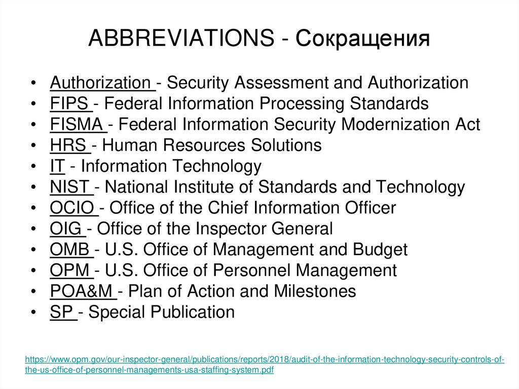 ABBREVIATIONS - Сокращения