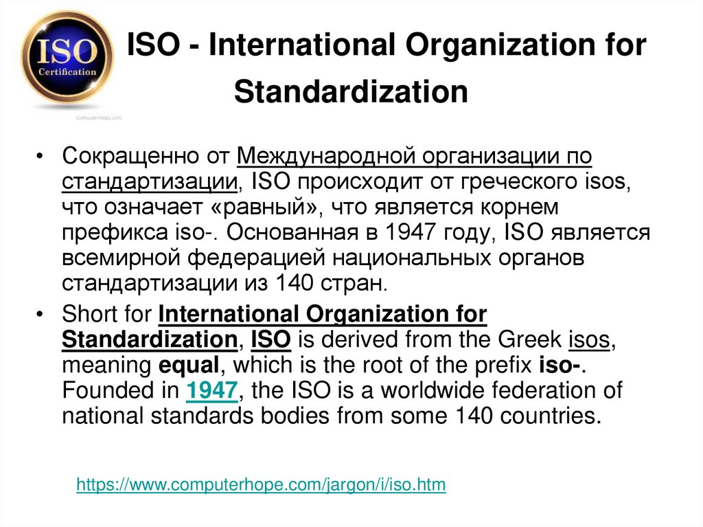 ISO - International Organization for Standardization
