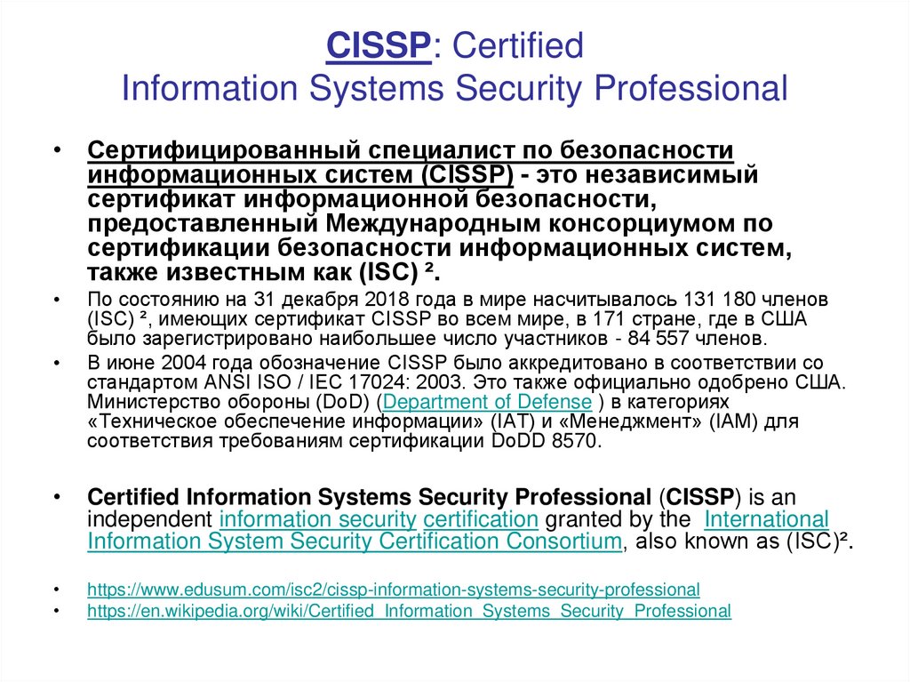 CISSP: Certified Information Systems Security Professional