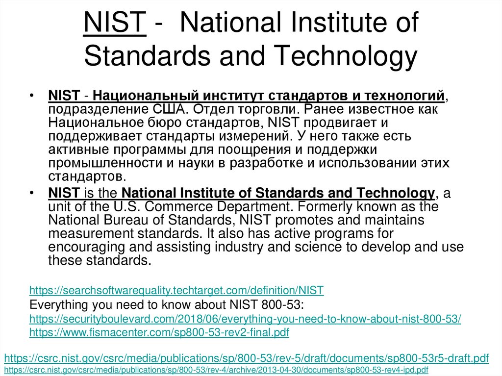 NIST - National Institute of Standards and Technology