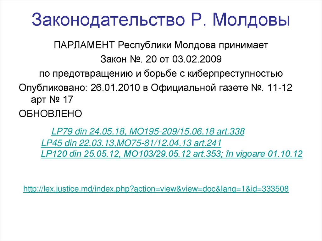 Законодательство Р. Молдовы