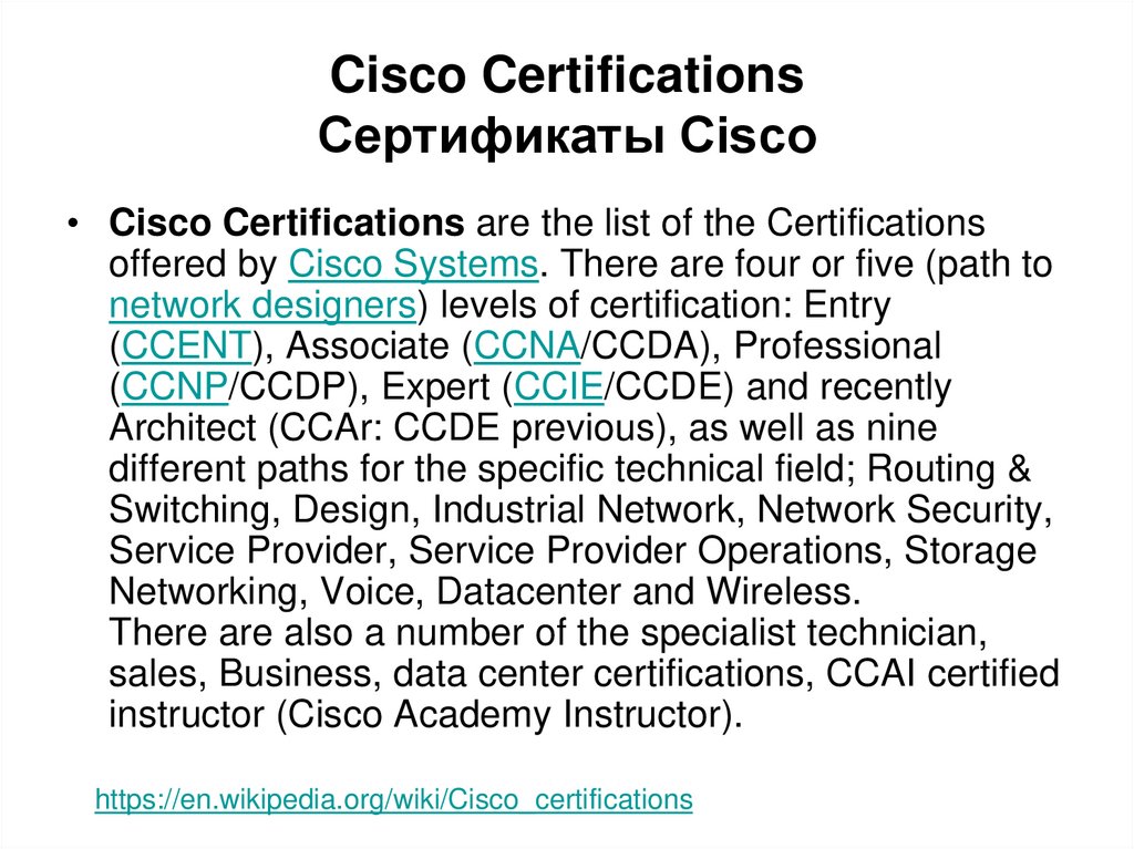 Cisco Certifications Сертификаты Cisco