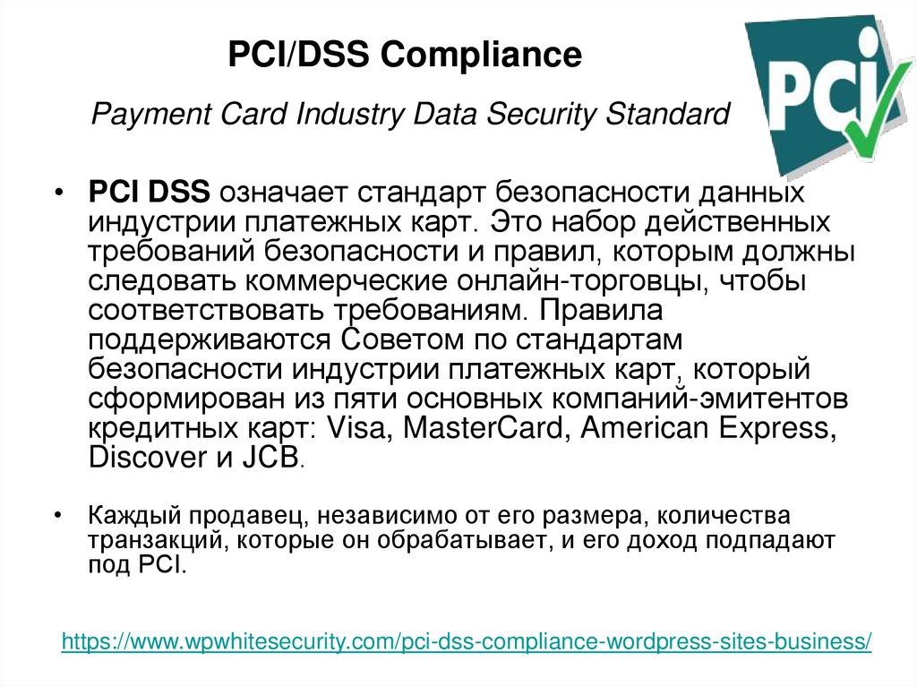 PCI/DSS Compliance Payment Card Industry Data Security Standard