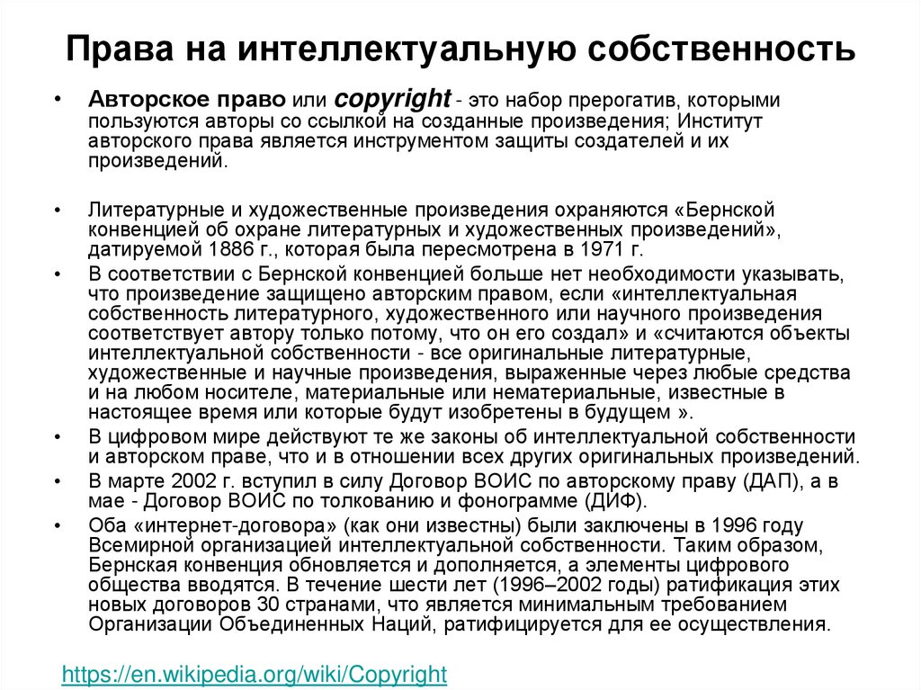 Права на интеллектуальную собственность