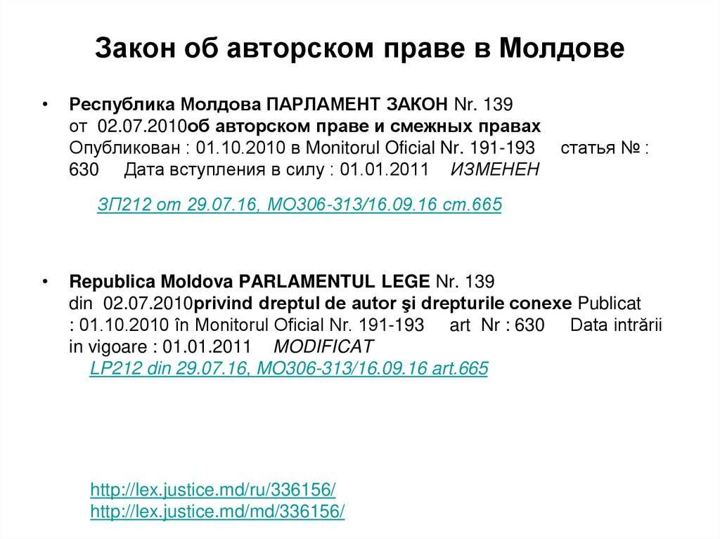 Закон об авторском праве в Молдове