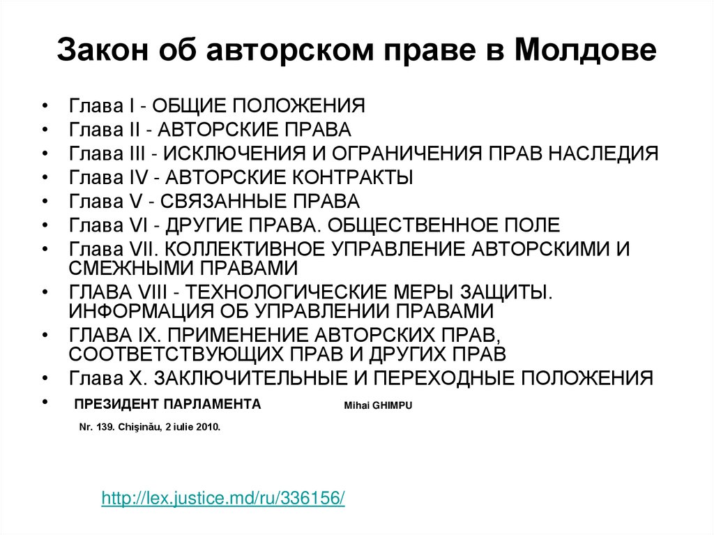 Закон об авторском праве в Молдове
