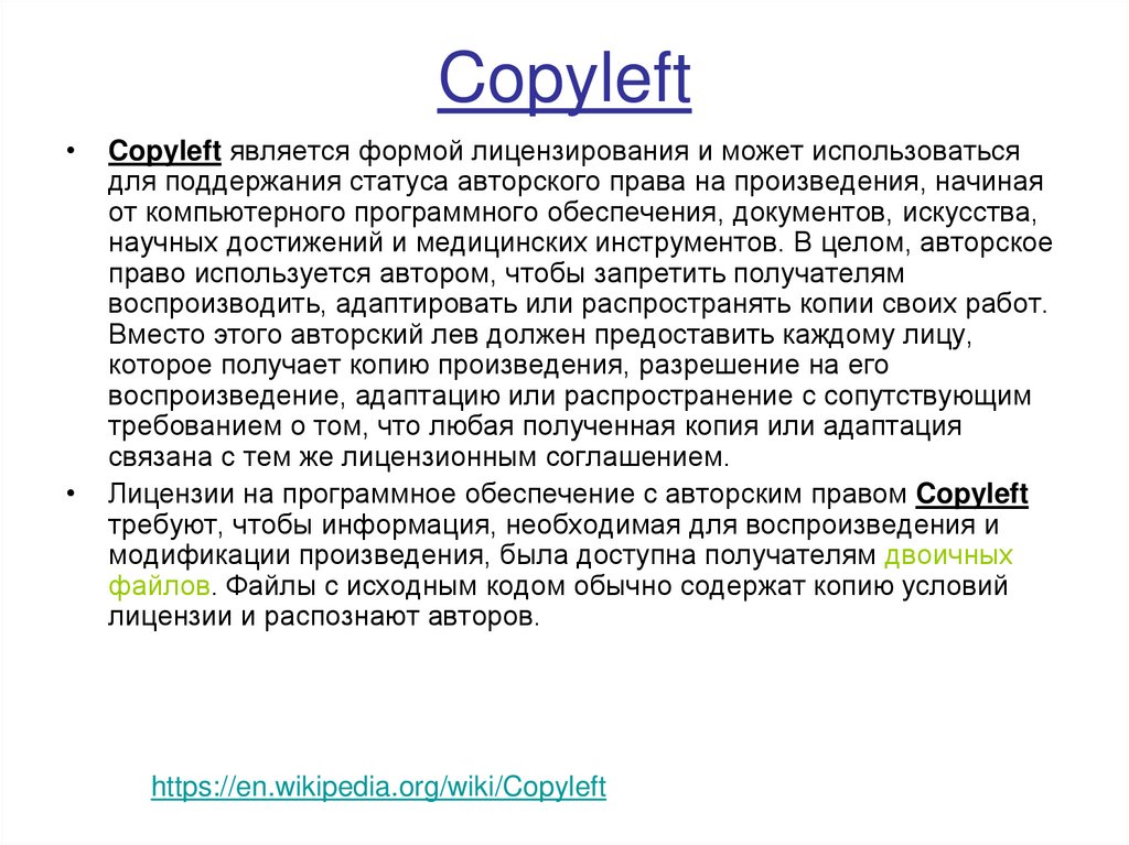 Copyleft