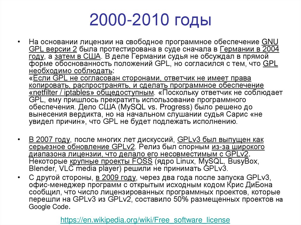 2000-2010 годы
