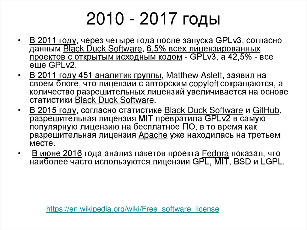 2010 - 2017 годы