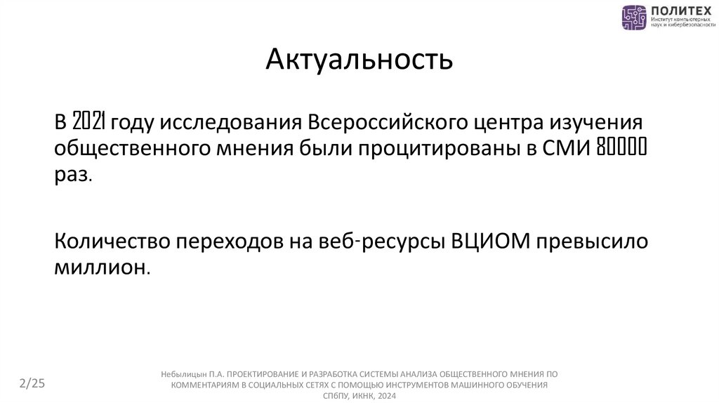 Актуальность