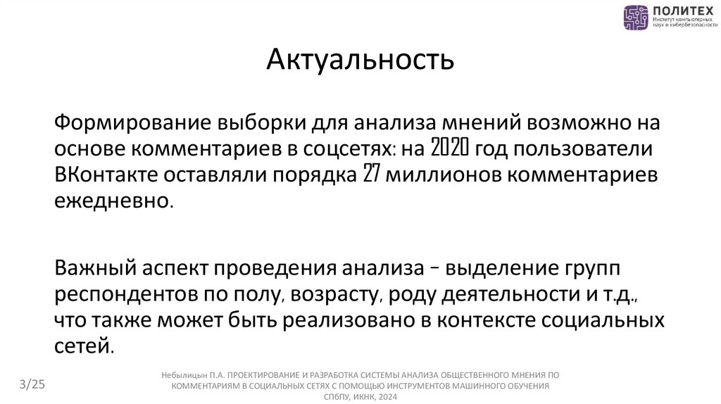 Актуальность