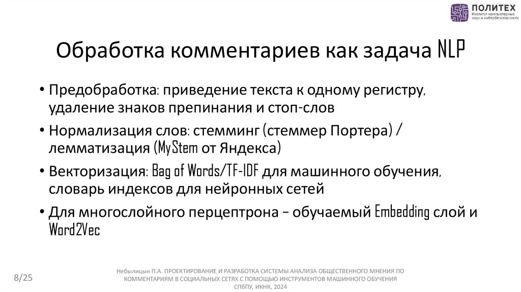 Обработка комментариев как задача NLP