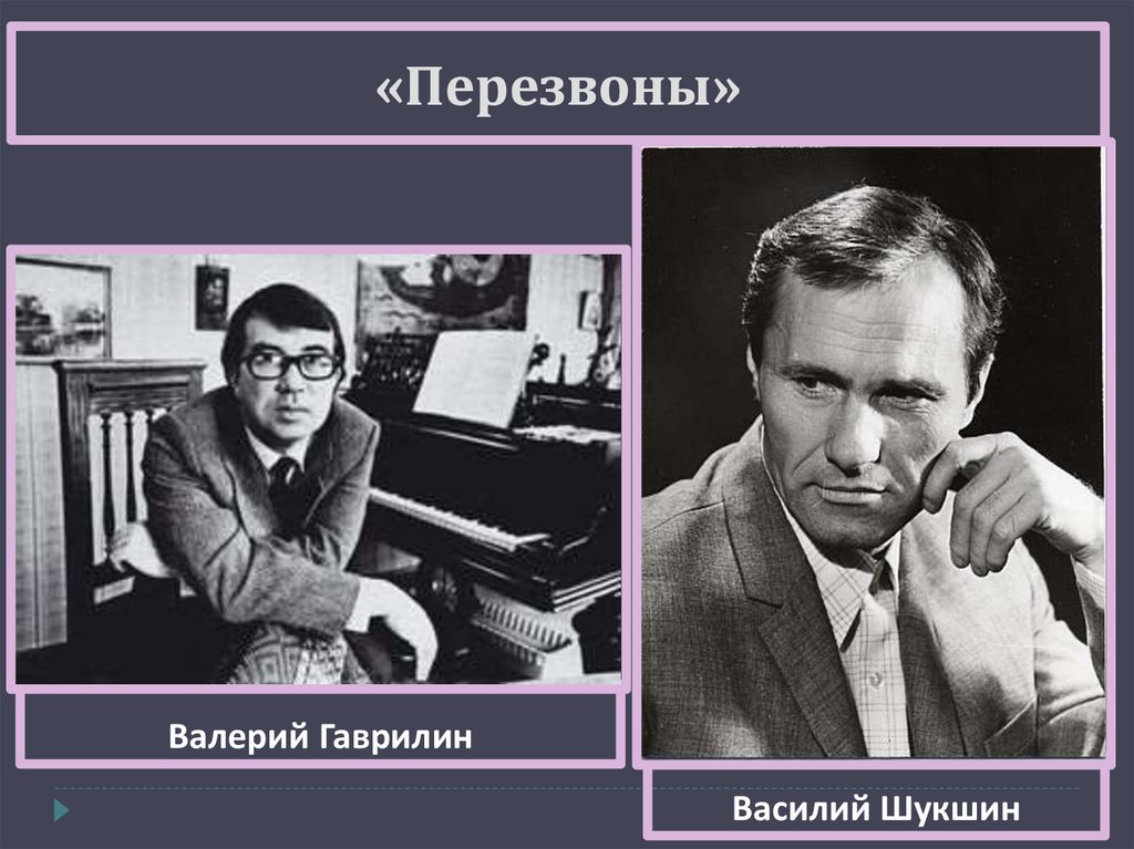 «Перезвоны»