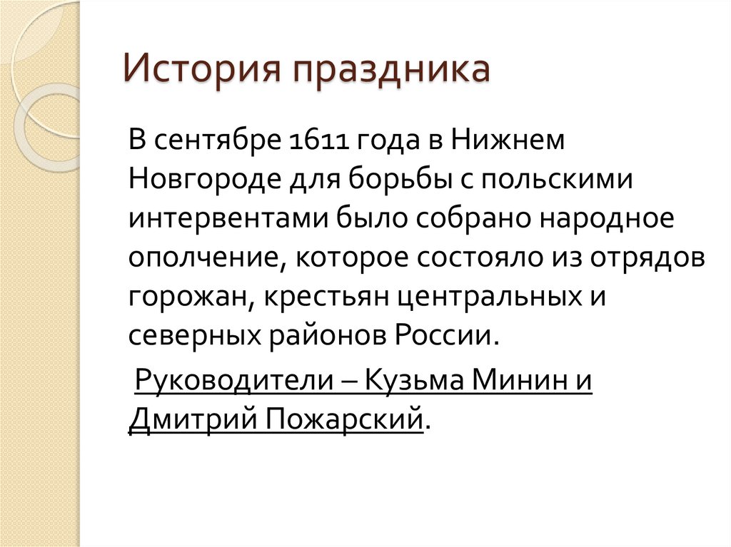 История праздника