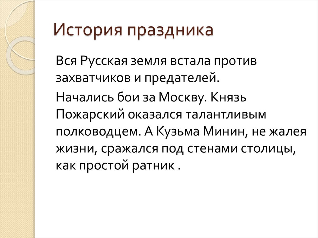 История праздника