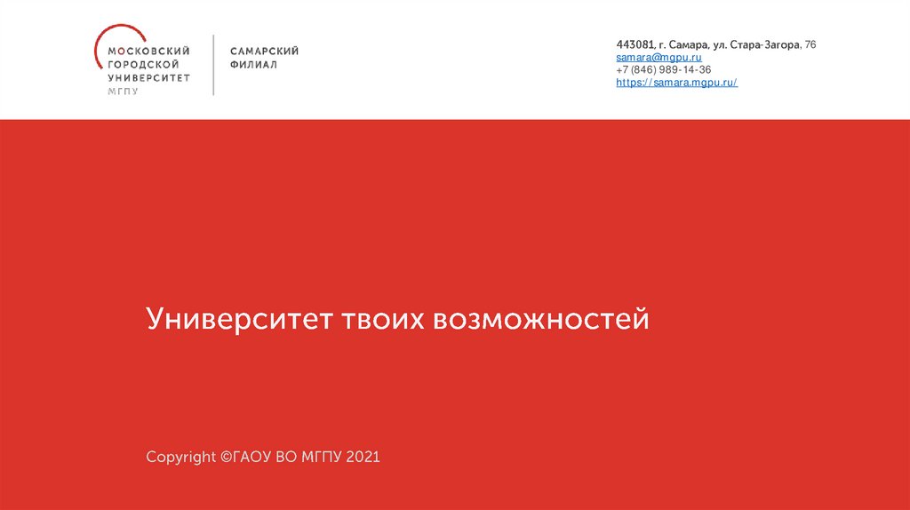 Университет твоих возможностей
