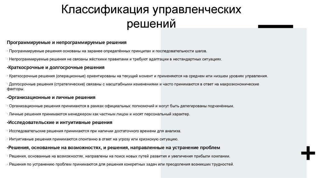 Классификация управленческих решений