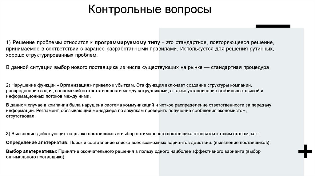 Контрольные вопросы