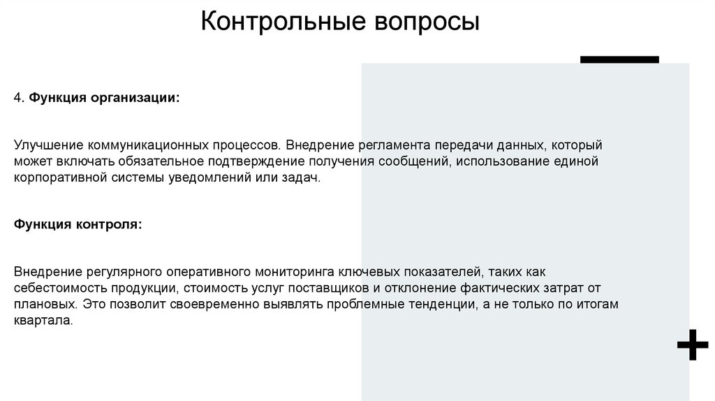 Контрольные вопросы