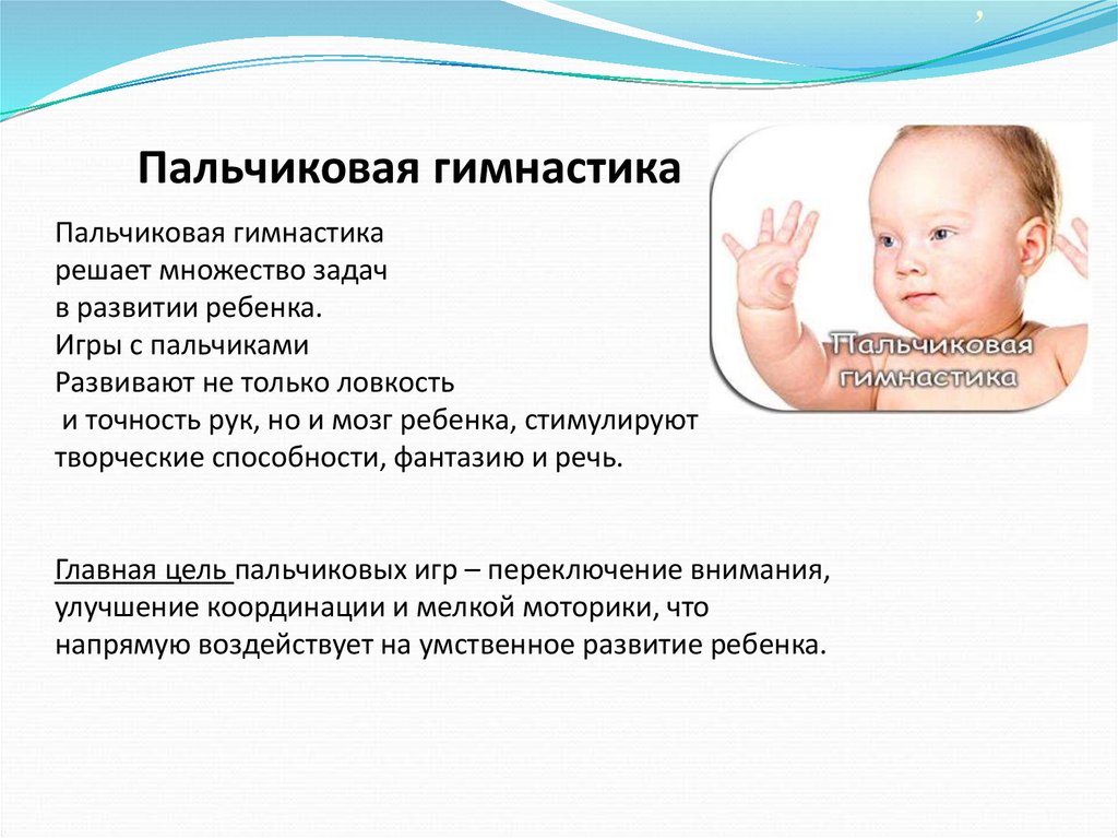 Пальчиковая гимнастика