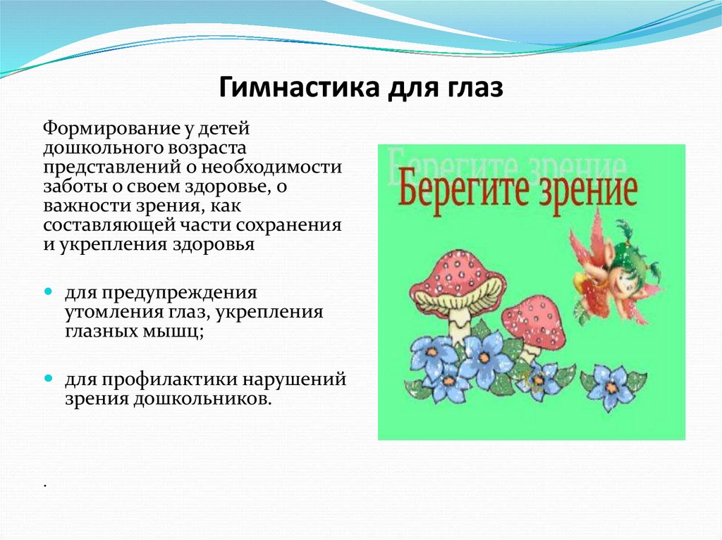 Гимнастика для глаз