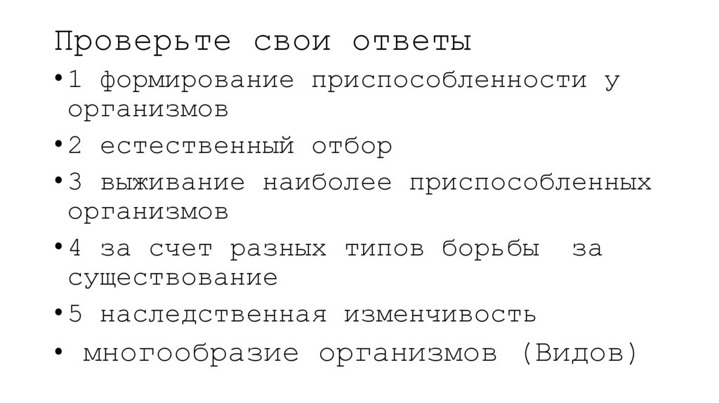 Проверьте свои ответы