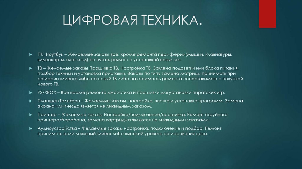 ЦИФРОВАЯ ТЕХНИКА.