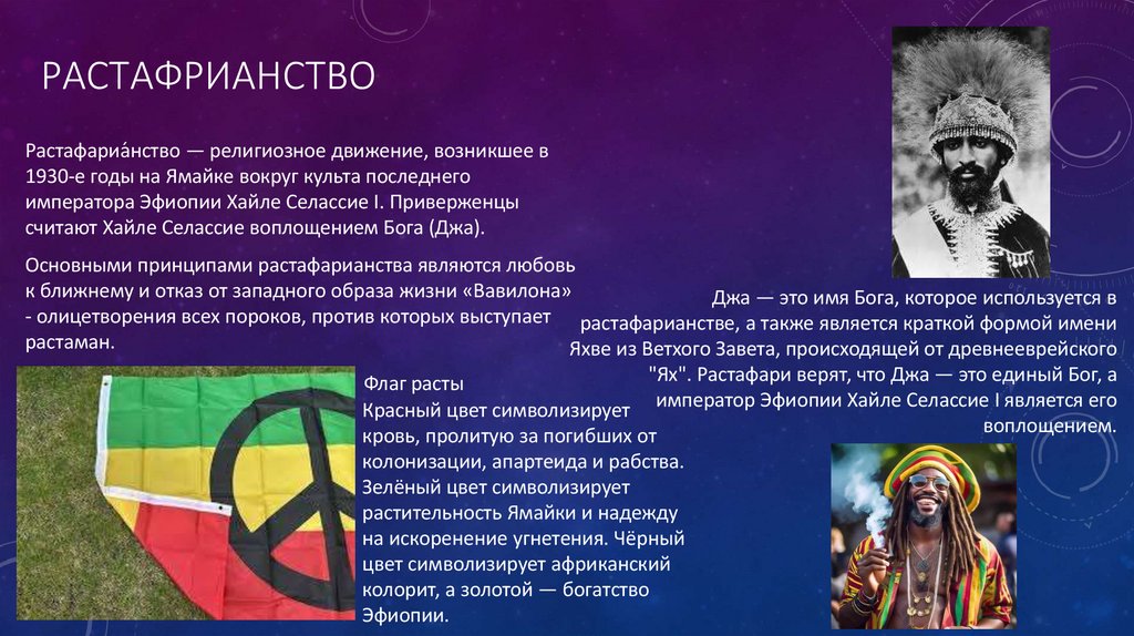 растафрианство