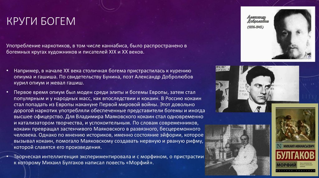 Круги богем