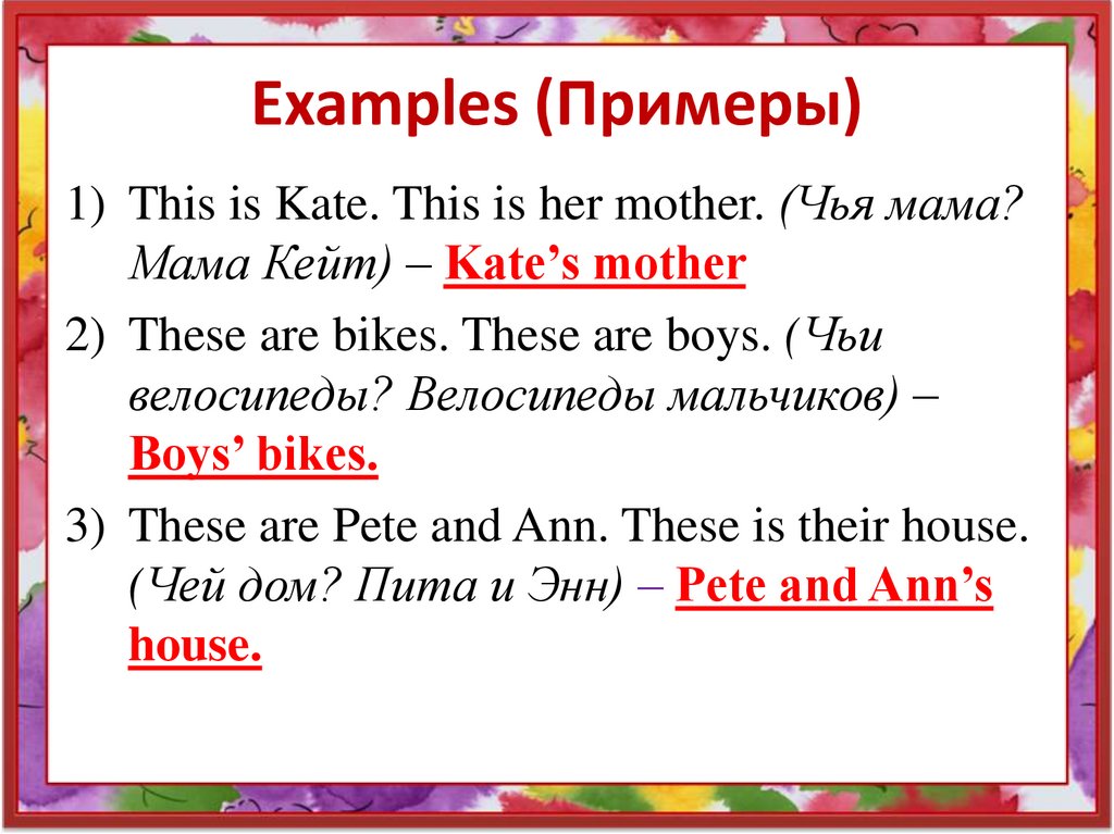 Examples (Примеры)