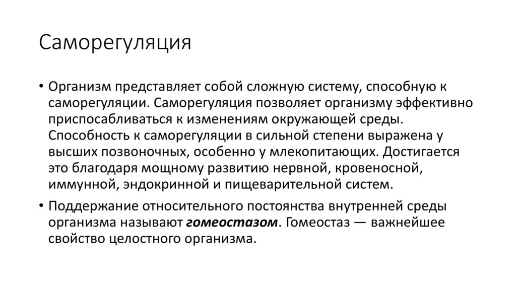 Саморегуляция