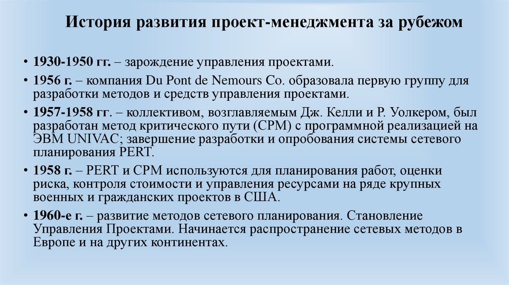 История развития проект-менеджмента за рубежом