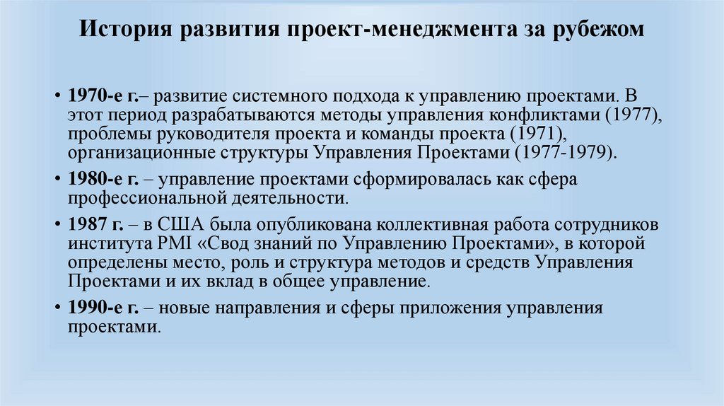 История развития проект-менеджмента за рубежом